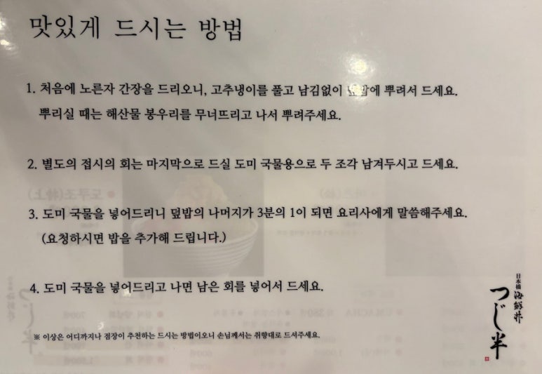 Tsujihan kaisendon eating guide infographic