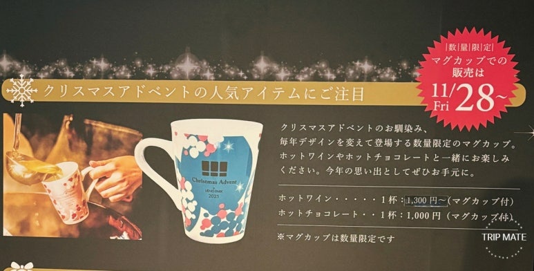 Ueno Park Christmas Market limited design mug cup