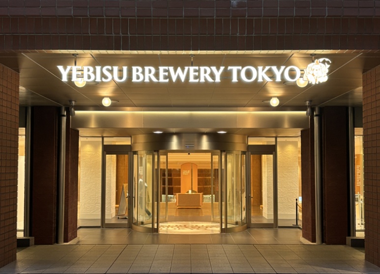 Yebisu Brewery Tokyo Entrance