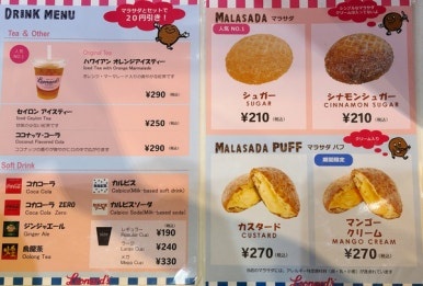 レナーズ・マラサダ 人気メニュー