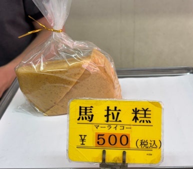 横浜中華街 - スイーツ