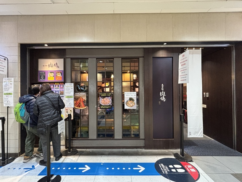 이카루가 교카이돈코츠농후도쿄역라멘