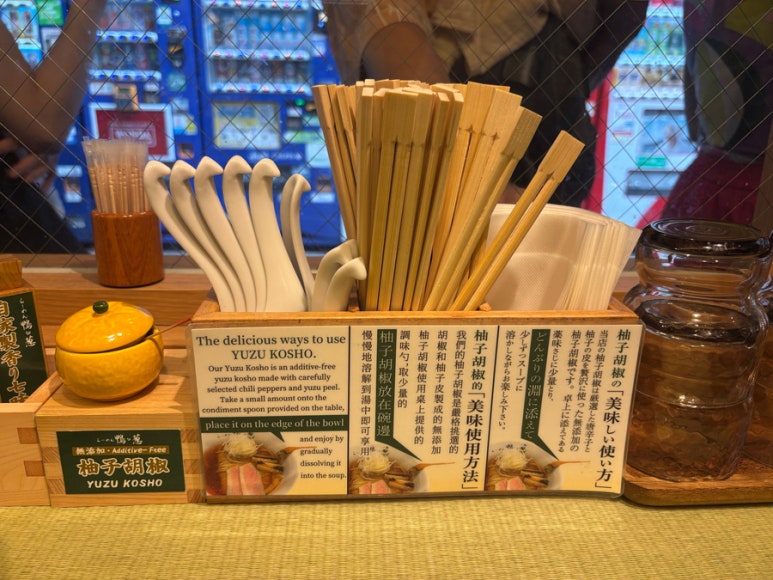 鴨to葱柚子胡椒